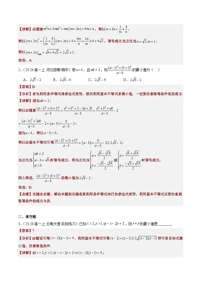 专题04 基本不等式求最值（5大压轴考法）解析版第3页