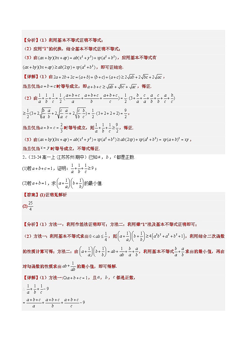 专题05 利用基本不等式、柯西不等式、权方和不等式证明（3大压轴考法）解析版第3页