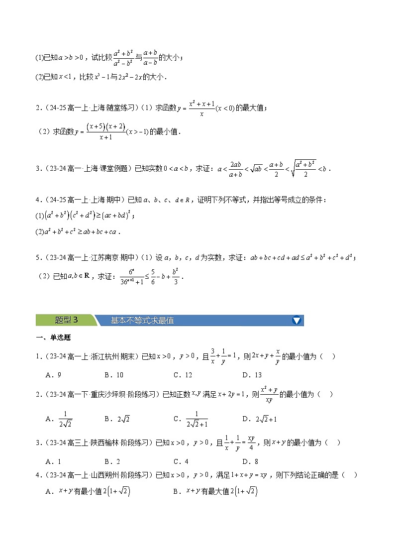 专题09 一元二次函数、方程和不等式8大压轴考法原卷版第2页