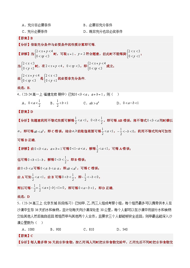 专题09 一元二次函数、方程和不等式8大压轴考法解析版第2页