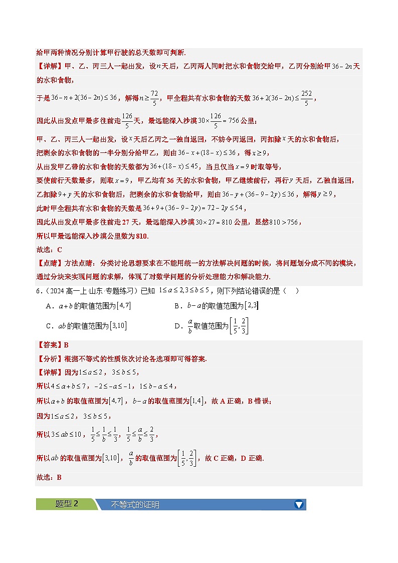 专题09 一元二次函数、方程和不等式8大压轴考法解析版第3页