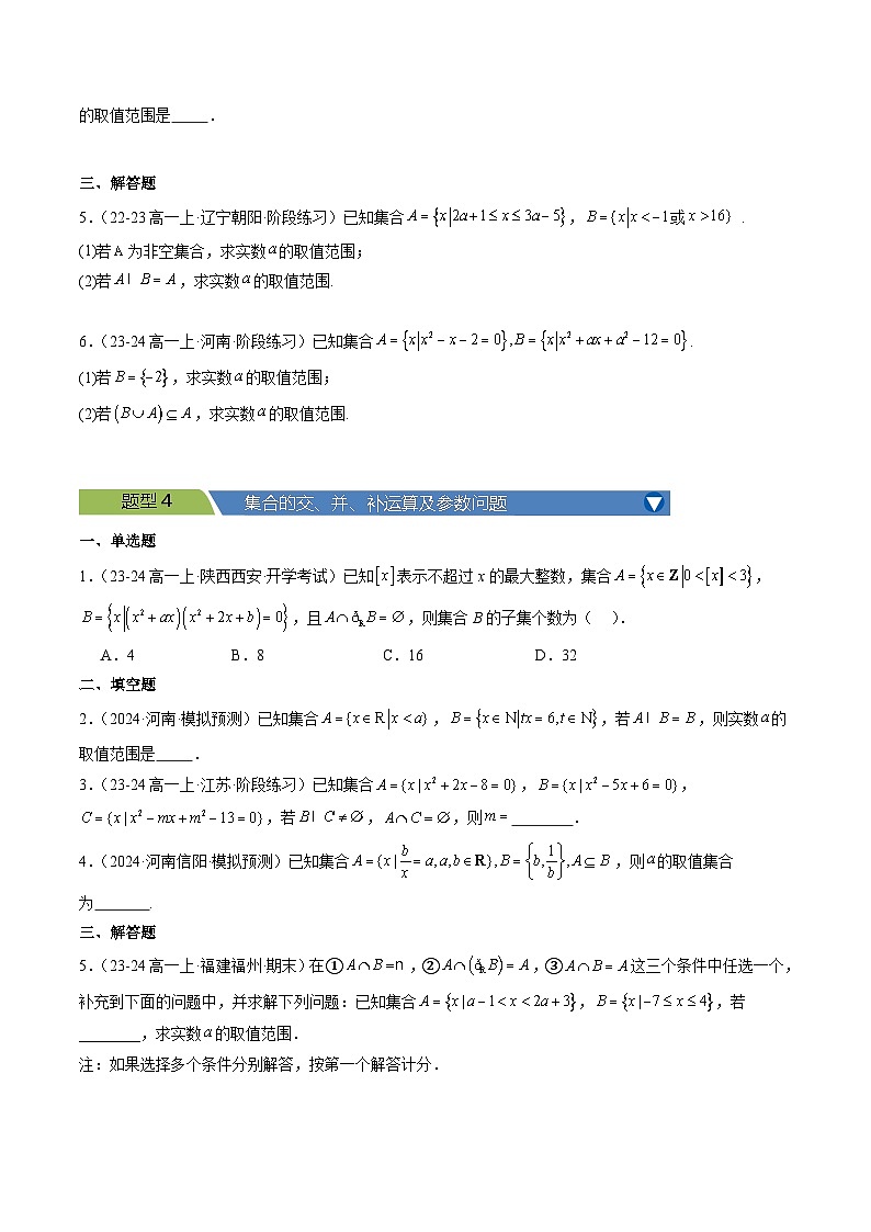 专题10 高一上学期第一次月考（第一章+第二章）17大压轴考法专练原卷版第3页