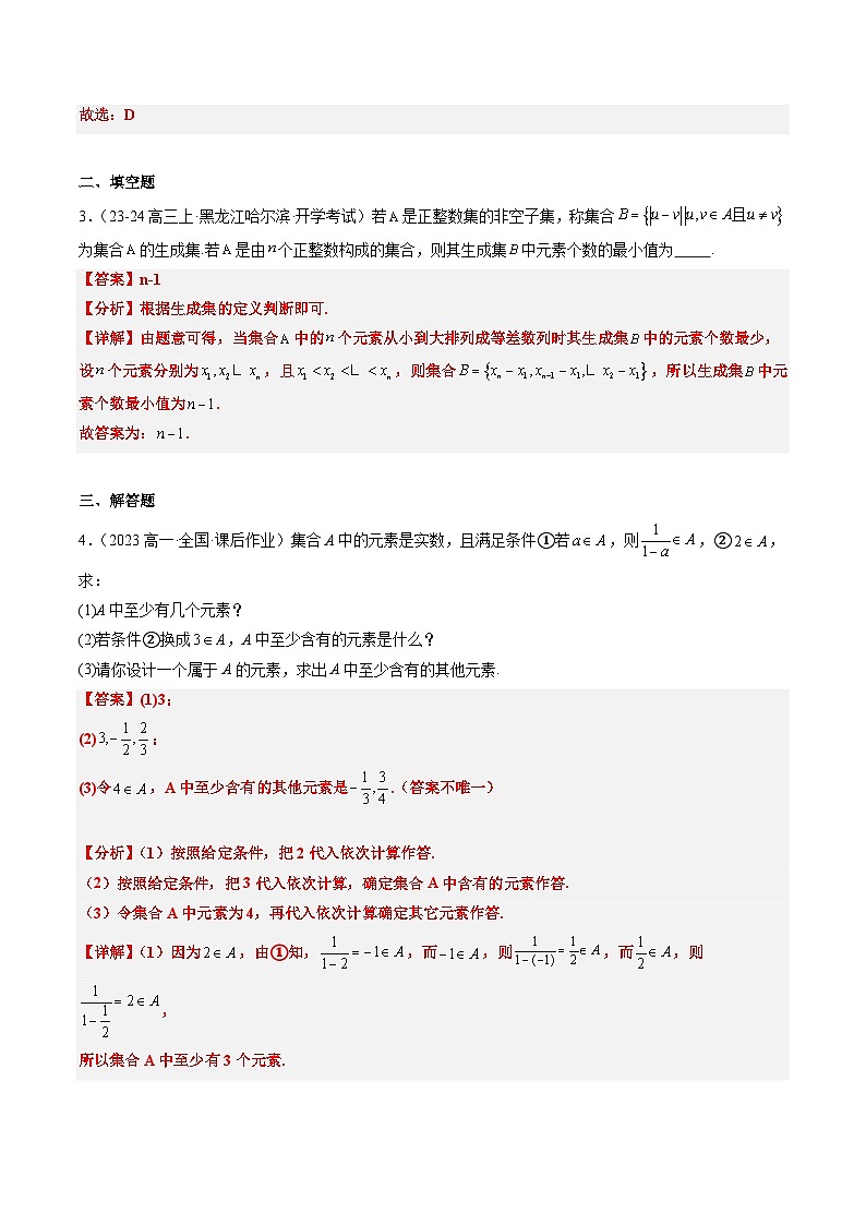 专题10 高一上学期第一次月考（第一章+第二章）17大压轴考法专练解析版第2页