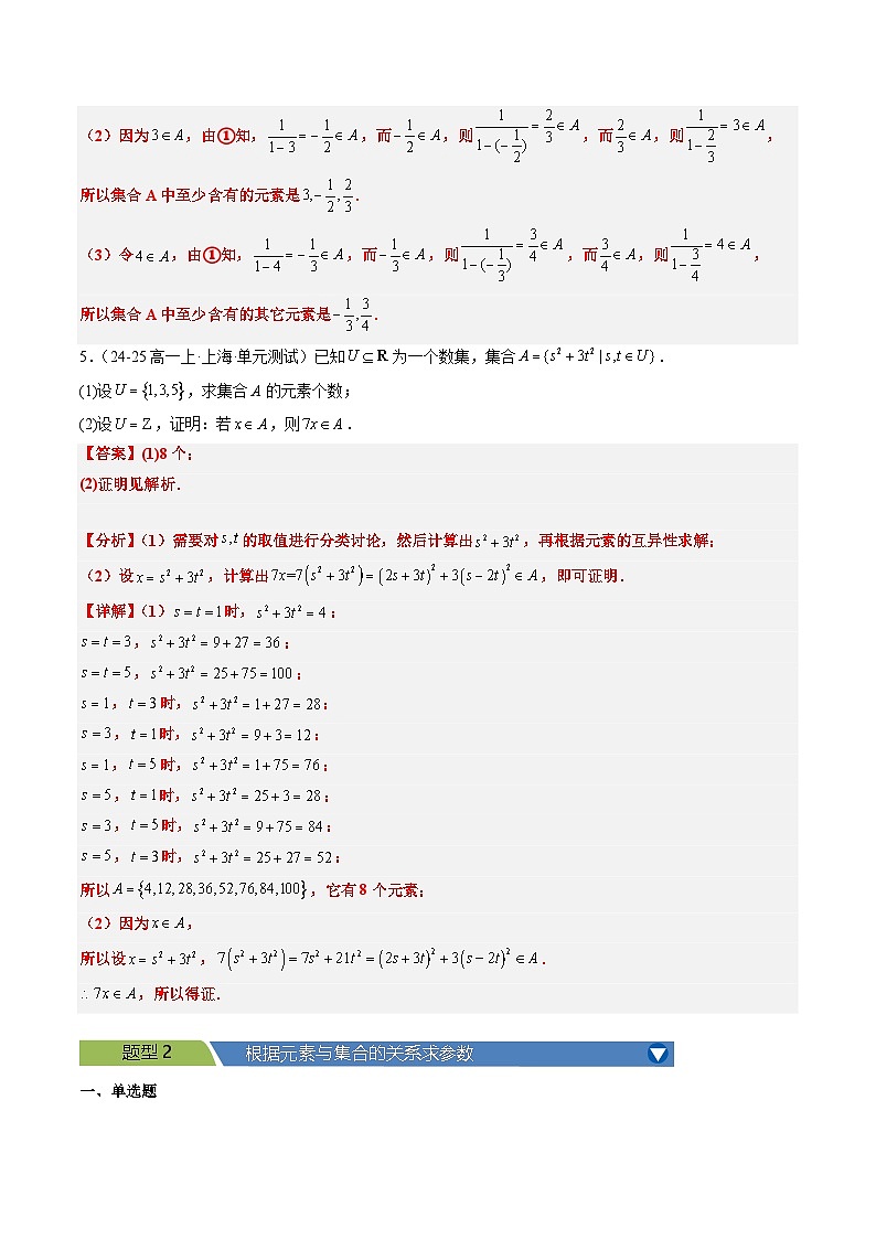 专题10 高一上学期第一次月考（第一章+第二章）17大压轴考法专练解析版第3页