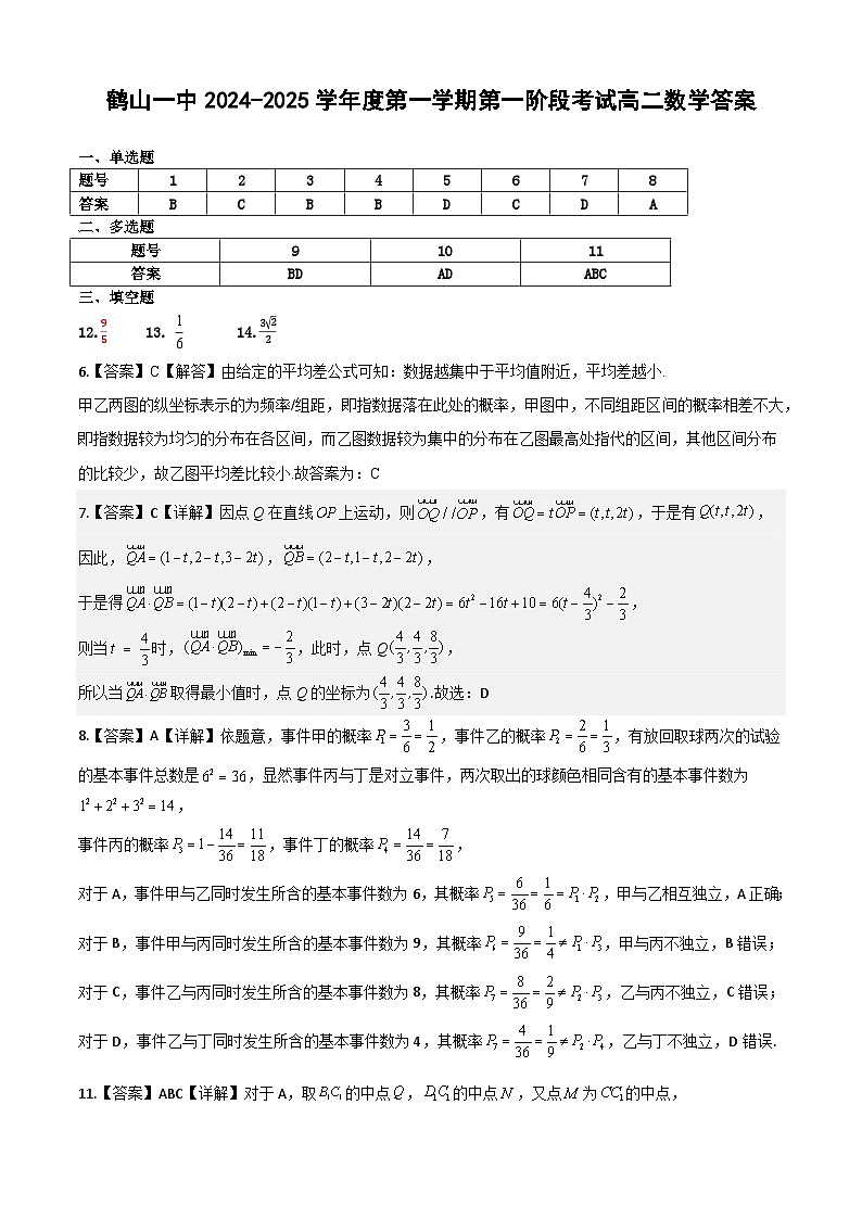 鹤山一中2024-2025学年度第一学期第一阶段考试答案第1页