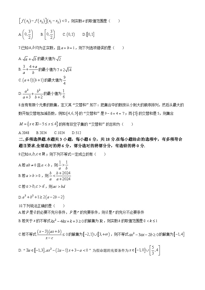 重庆市第一中学2024-2025学年高一上学期10月月考数学试题第2页