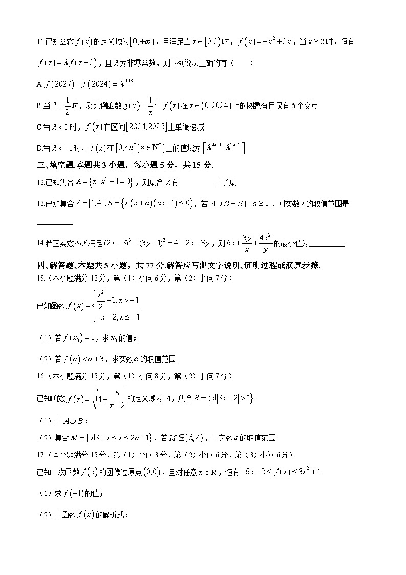 重庆市第一中学2024-2025学年高一上学期10月月考数学试题第3页