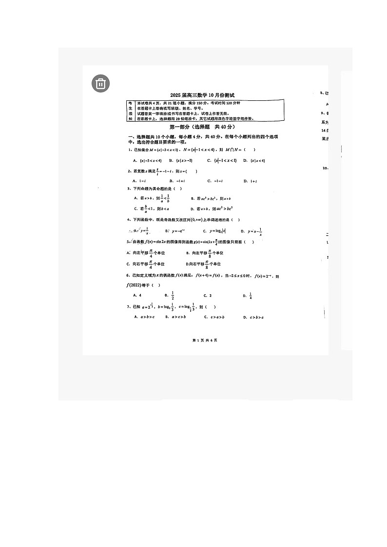 北京市顺义区第九中学2024-2025学年高三上学期10月月考数学试题02