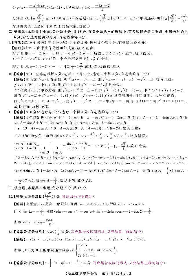 2025届高三河南省金科新未来10月联考+数学答案第2页