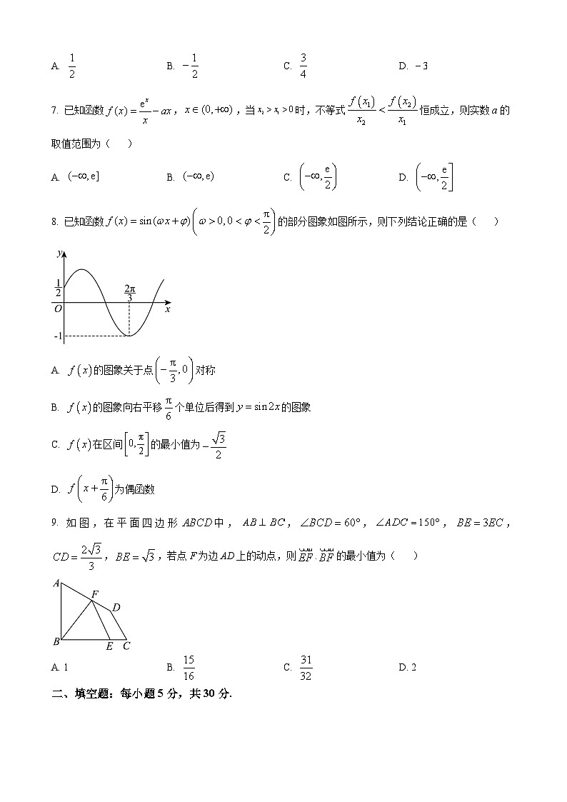 天津市静海区第一2025届高三上学期10月月考试卷数学（含答案）02