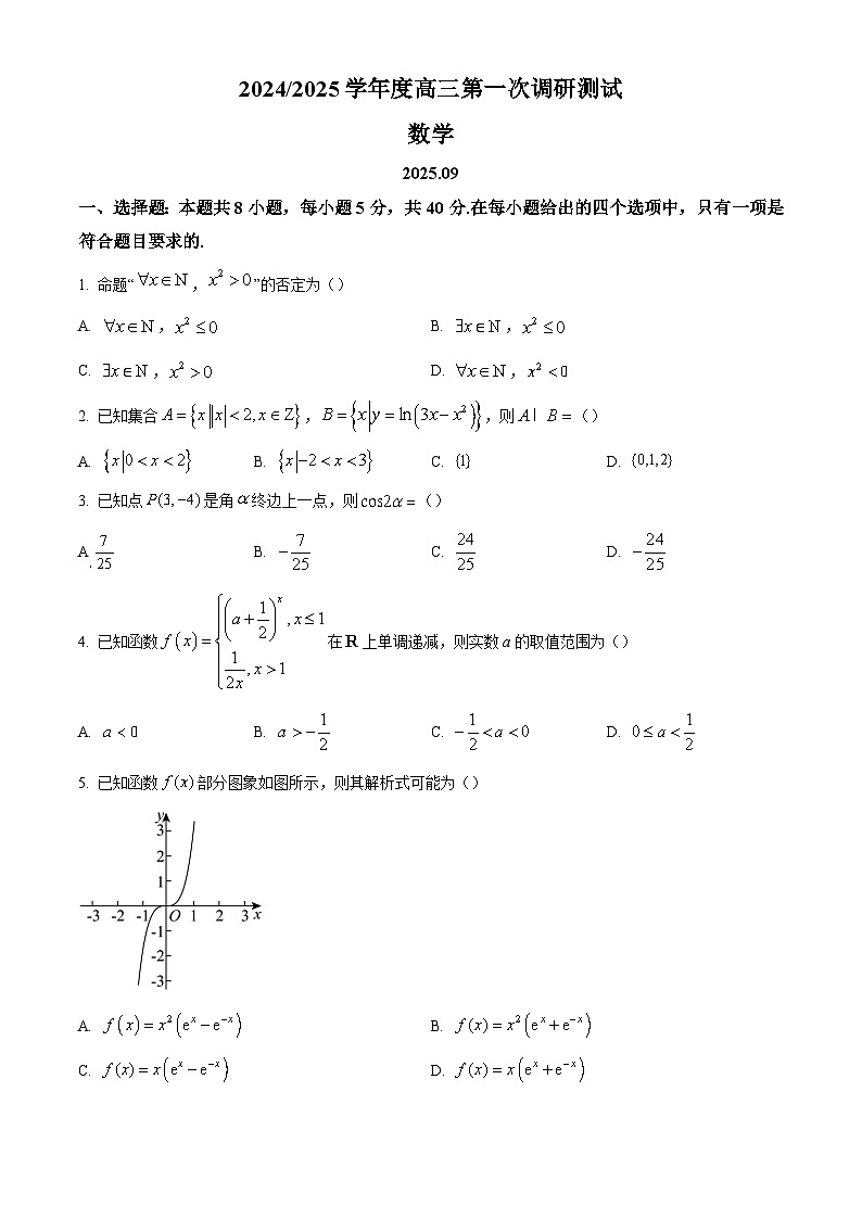 江苏省南通海门2025届高三上学期第一次调研考试试卷数学第1页
