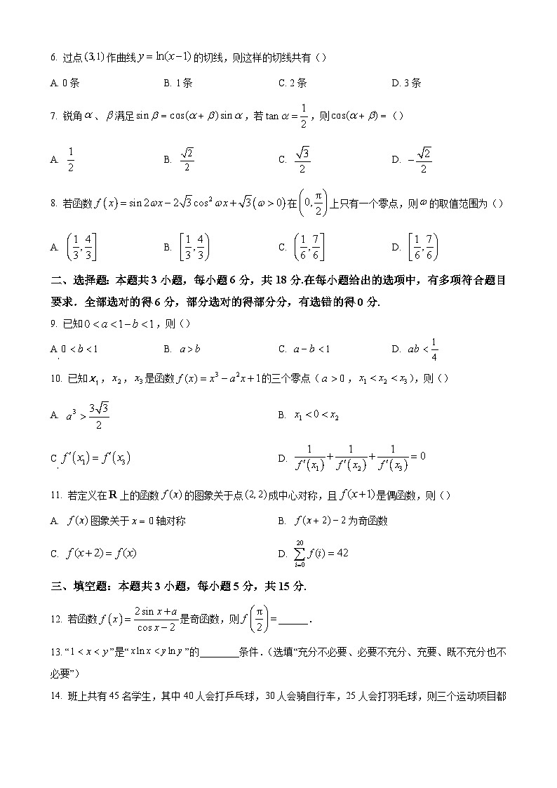 江苏省南通海门2025届高三上学期第一次调研考试试卷数学第2页