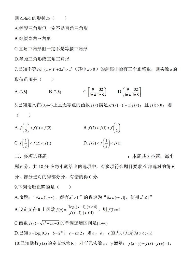 江苏省扬州2025届高三上期10月月考试卷数学（含答案）第2页