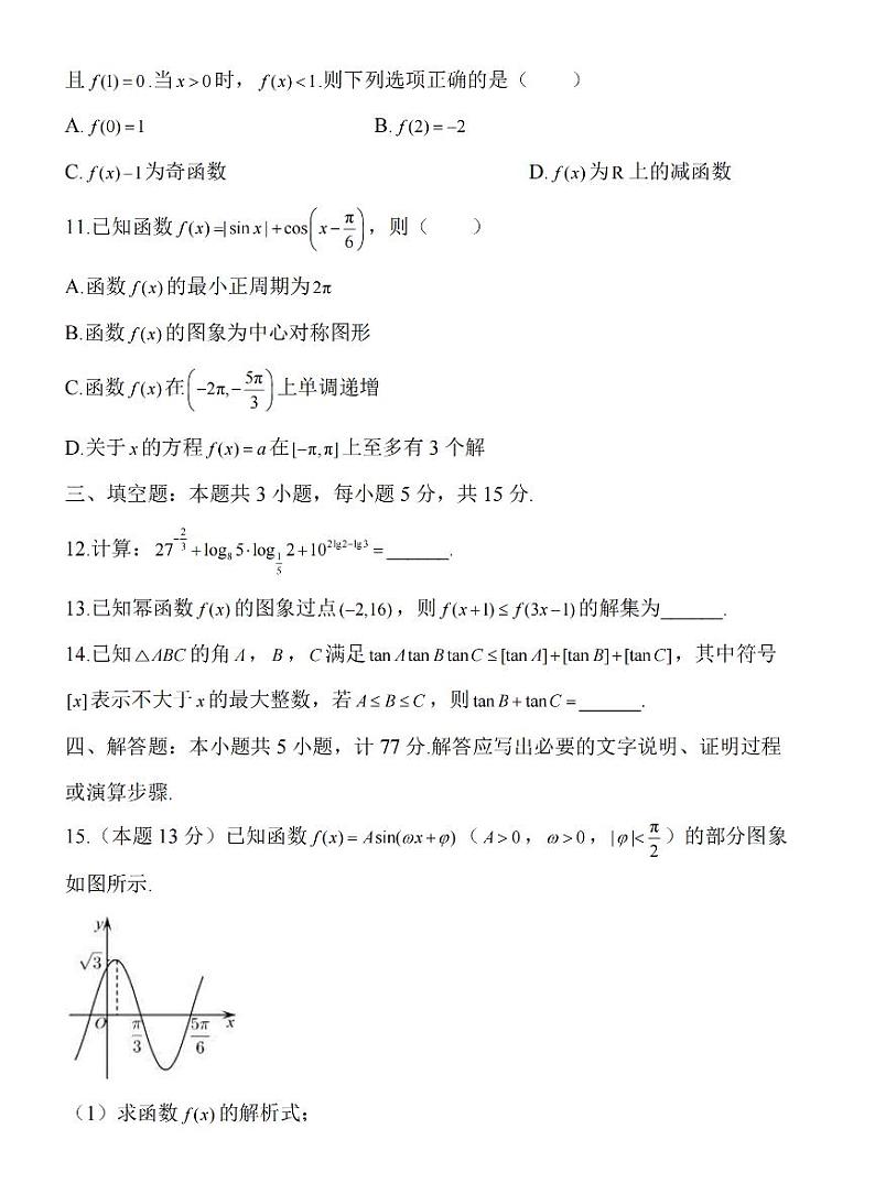 江苏省扬州2025届高三上期10月月考试卷数学（含答案）第3页