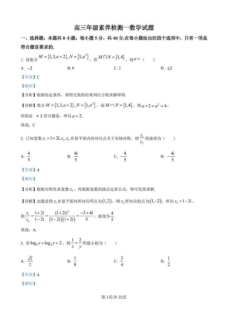 河北省衡水2024-2025学年高三上学期综合素质评价一+数学答案第1页