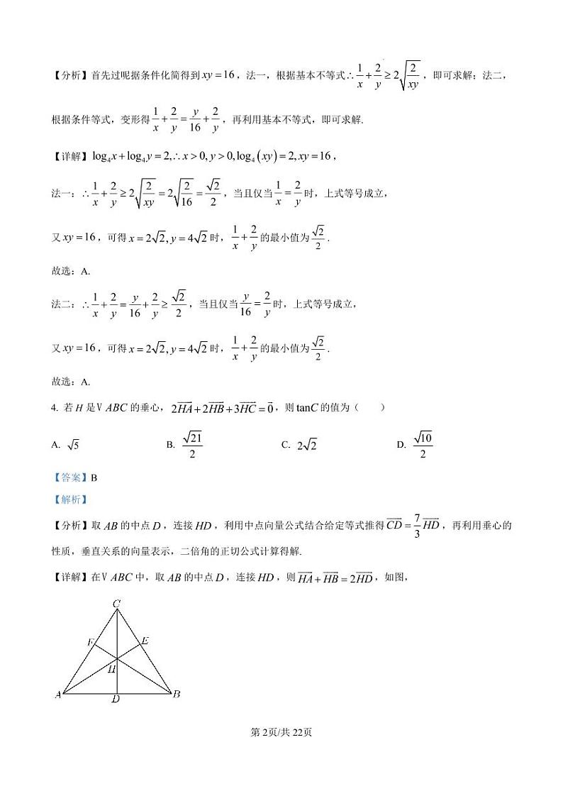 河北省衡水2024-2025学年高三上学期综合素质评价一+数学答案第2页