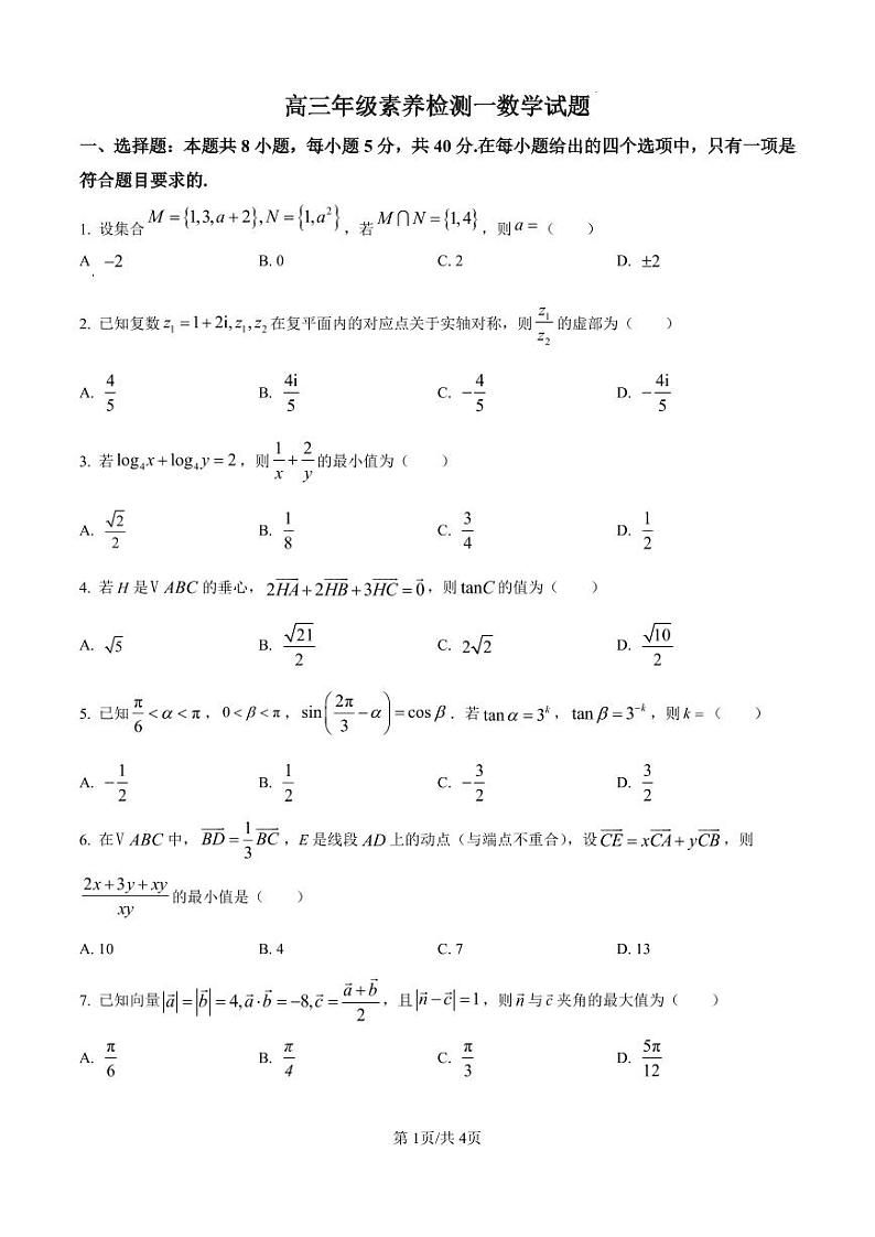河北省衡水2024-2025学年高三上学期综合素质评价一+数学第1页