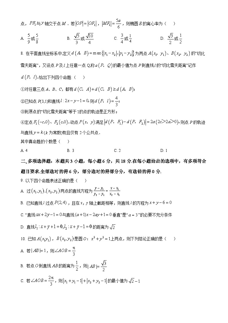 吉林省四平市第一高级中学、油田高级中学、抚松县一中2024-2025学年高二上学期10月月考数学试卷（Word版附答案）第2页