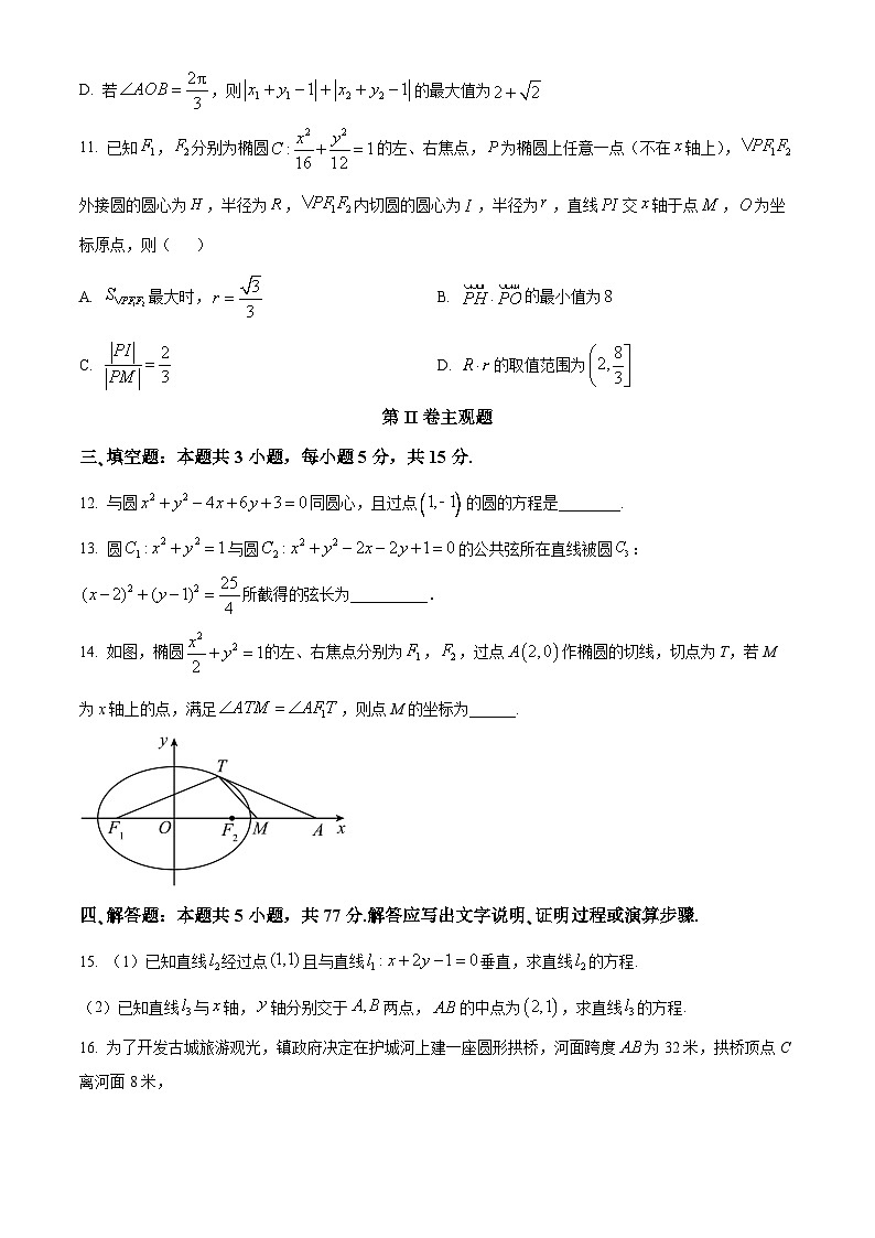 吉林省四平市第一高级中学、油田高级中学、抚松县一中2024-2025学年高二上学期10月月考数学试卷（Word版附答案）第3页