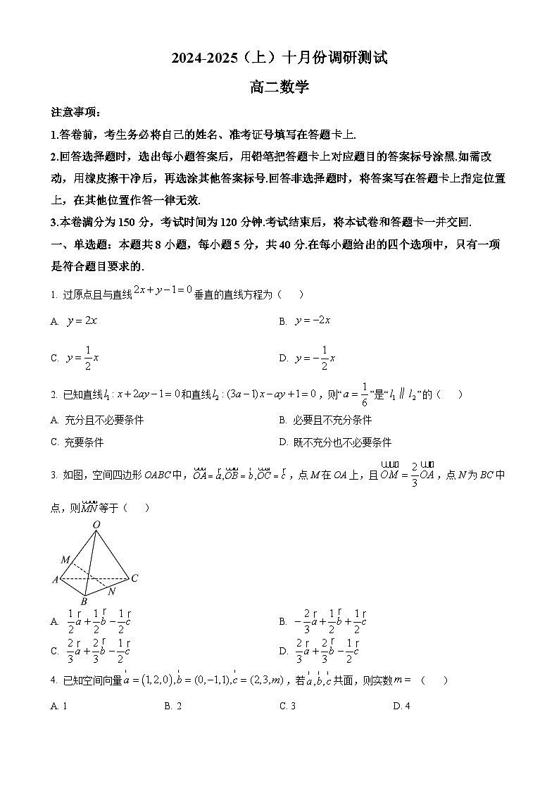 江苏省南通市2024-2025学年高二上学期10月调研测试数学试卷（Word版附答案）第1页