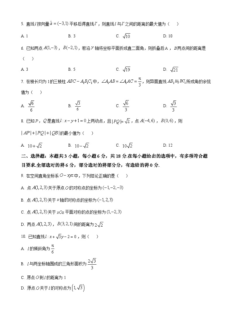江苏省南通市2024-2025学年高二上学期10月调研测试数学试卷（Word版附答案）第2页