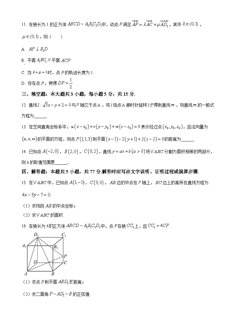 江苏省南通市2024-2025学年高二上学期10月调研测试数学试卷（Word版附答案）第3页