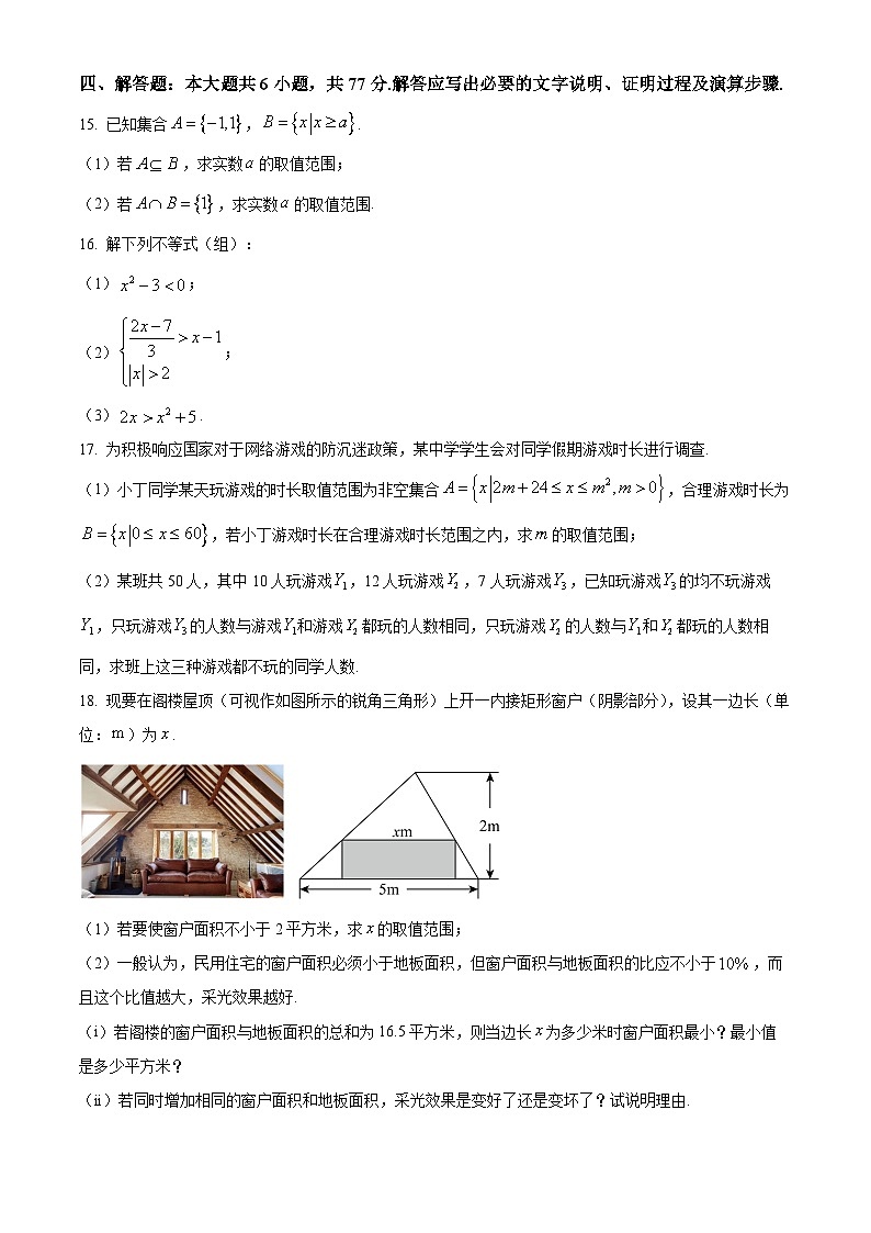 浙江省强基联盟2024-2025学年高一上学期10月联考数学试卷（Word版附答案）03