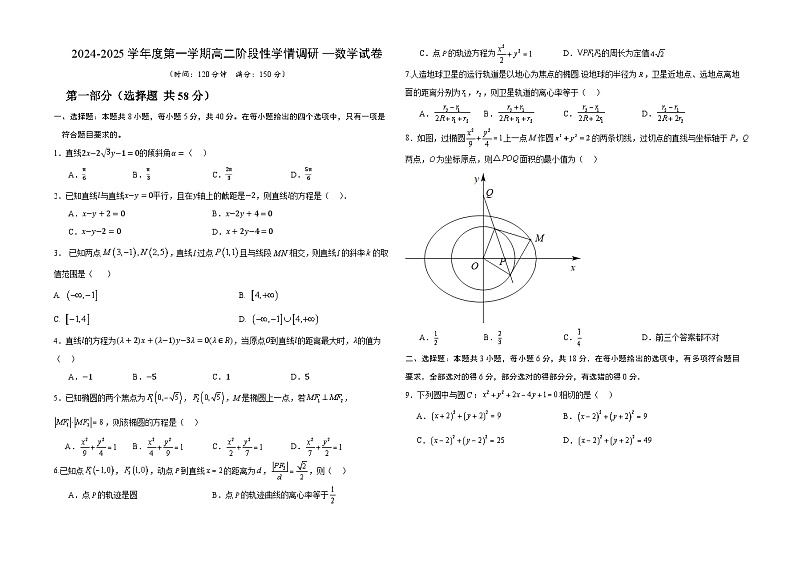 江苏省徐州市棠张中学2024-2025高二第一次月考数学试卷第1页
