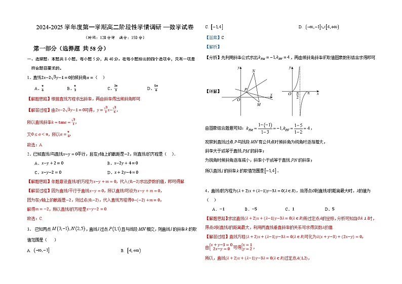 江苏省徐州市棠张中学2024-2025高二第一次月考数学试卷答案第1页