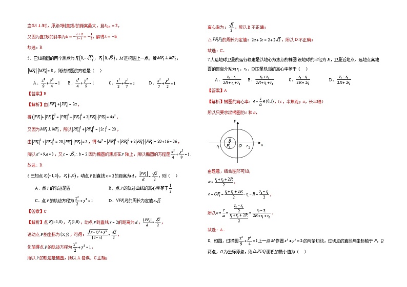 江苏省徐州市棠张中学2024-2025高二第一次月考数学试卷答案第2页