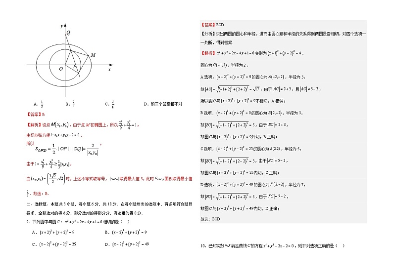 江苏省徐州市棠张中学2024-2025高二第一次月考数学试卷答案第3页