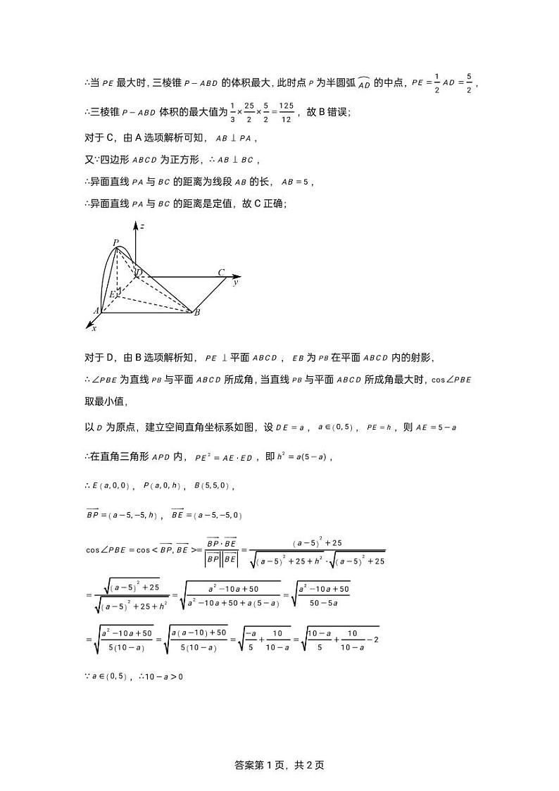 1_数学答案(1)第2页