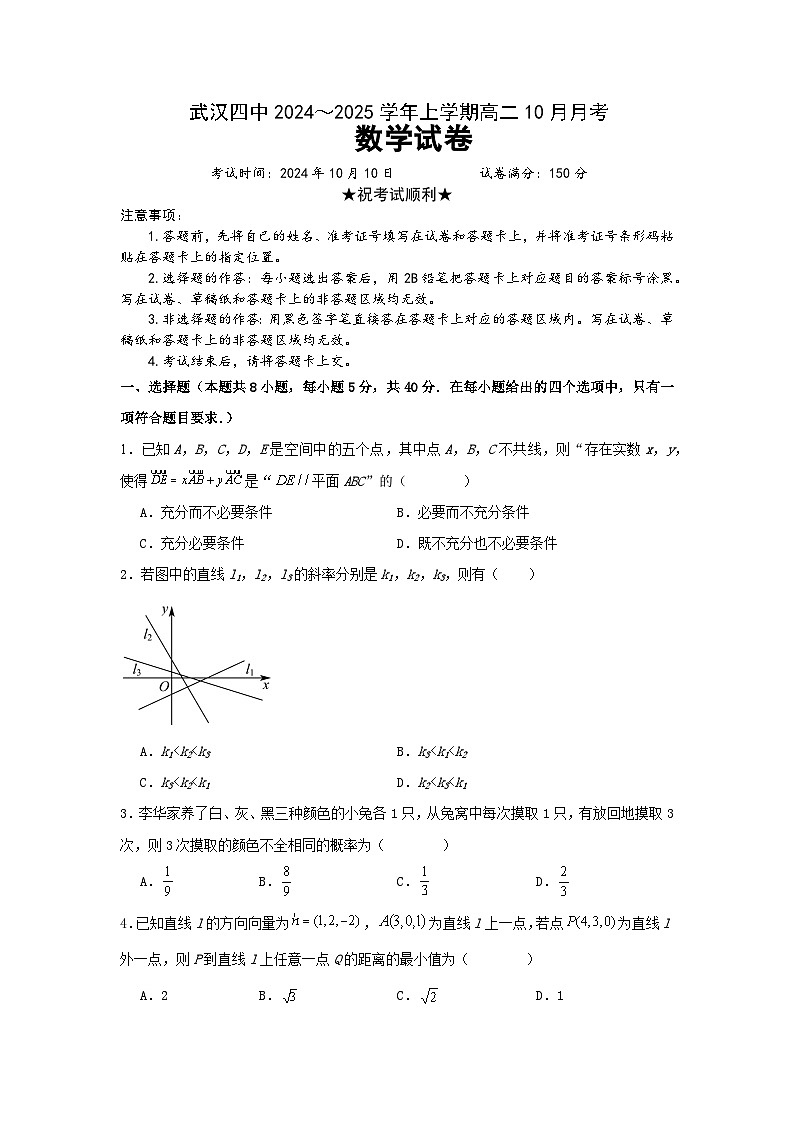 数学10月月考卷第1页