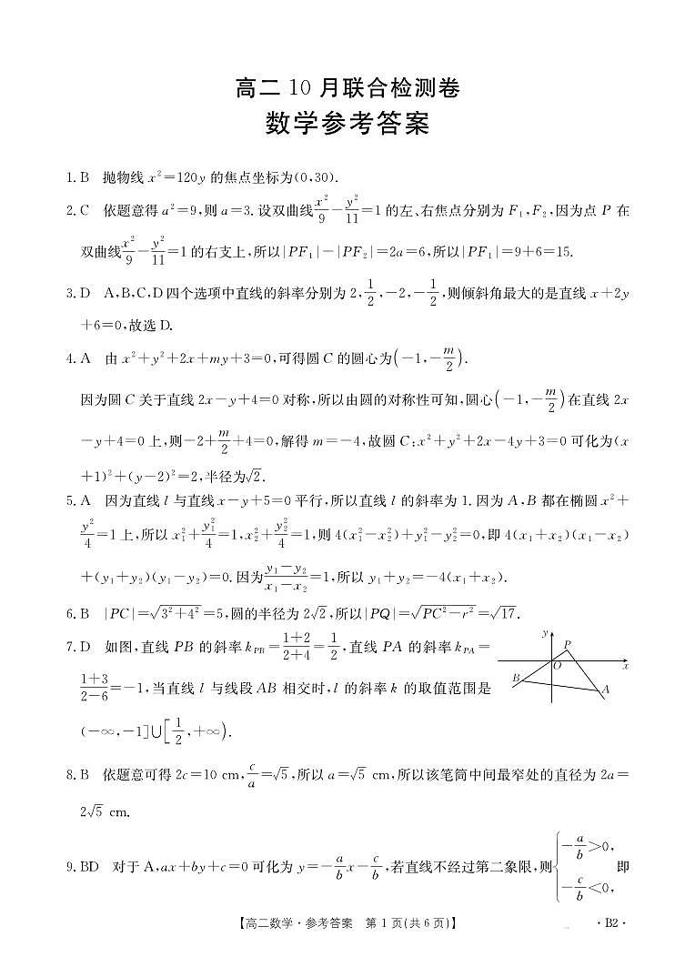 高二数学B2答案第1页