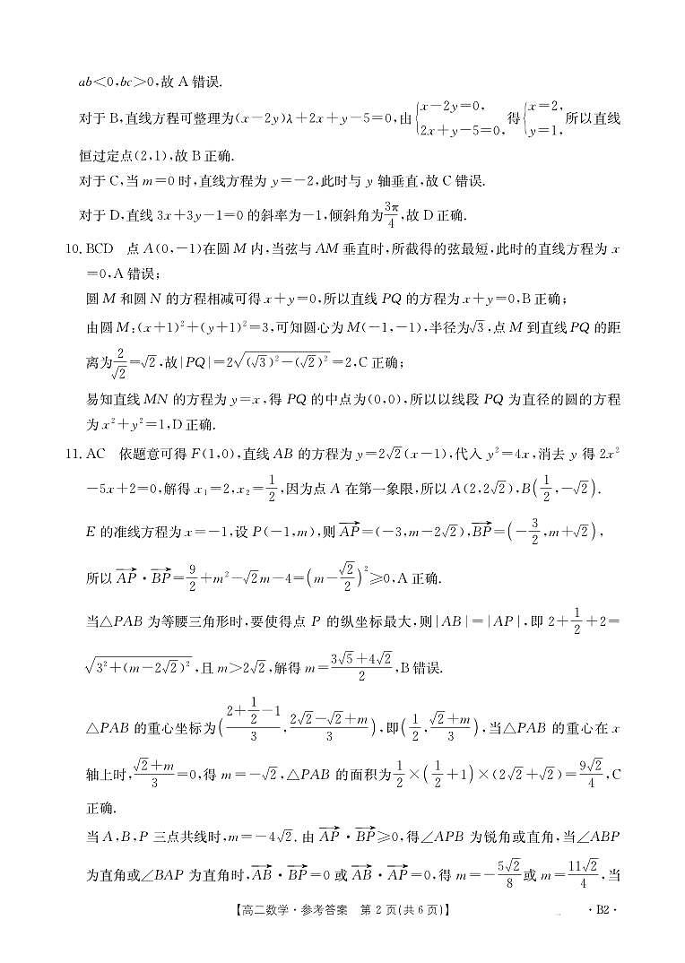 高二数学B2答案第2页