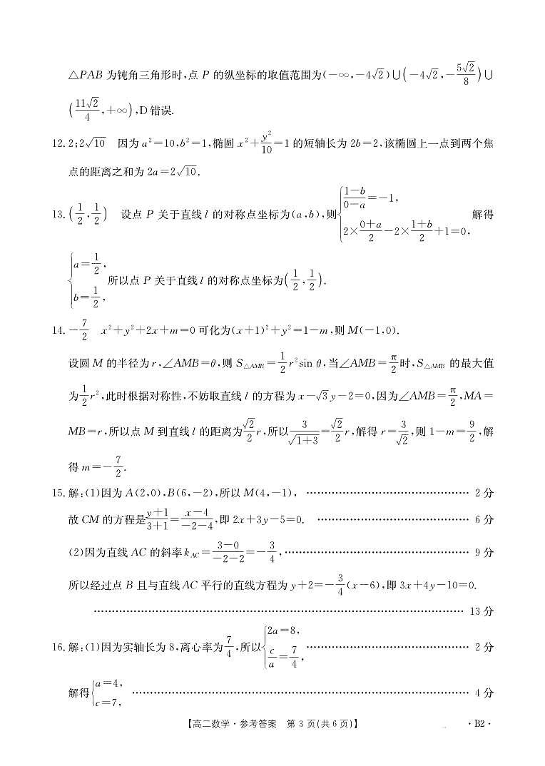 高二数学B2答案第3页