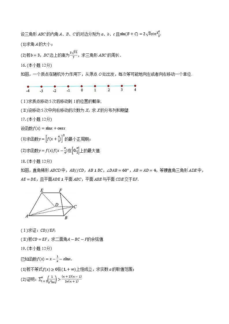 江苏省镇江市“五校联考”2025届高三上学期10月数学试卷第3页