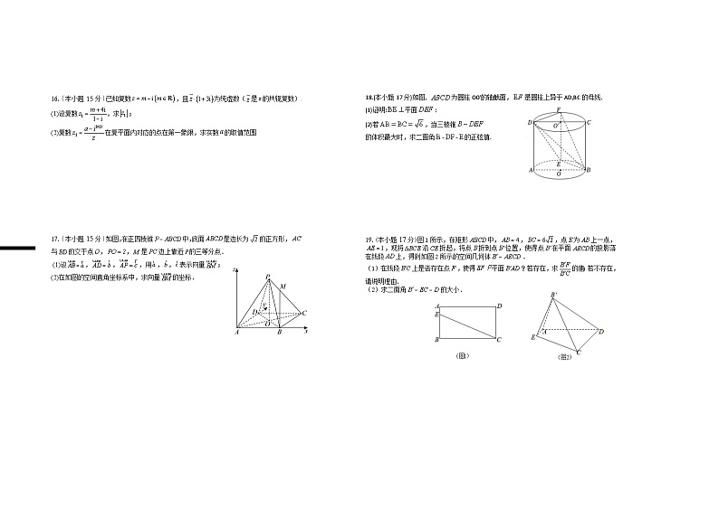 2026届高二年级第一次月考数学试卷...第2页