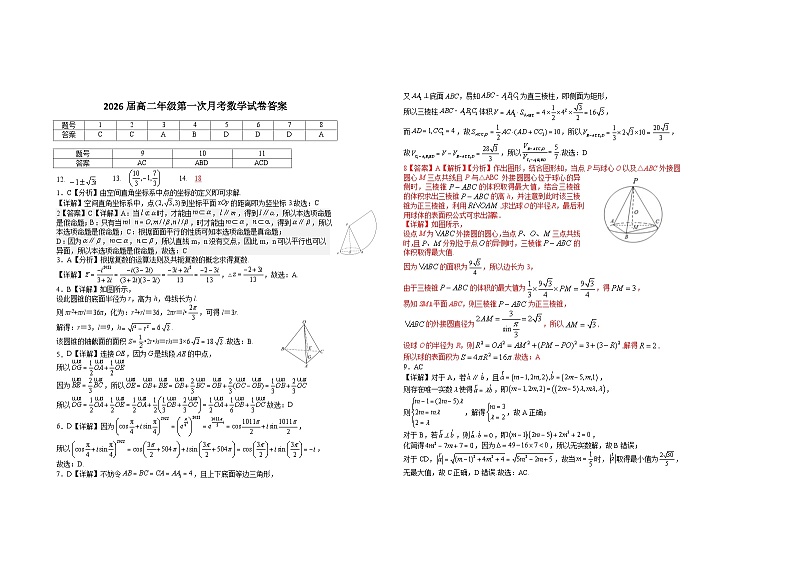 2026届高二年级第一次月考数学试卷...第3页