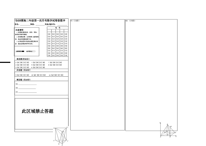2026届高二年级第一次月考数学试卷答题卡第1页