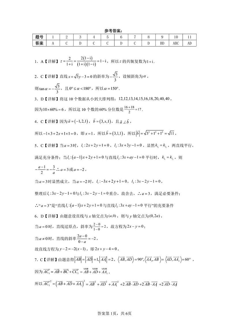 数学参考答案第1页
