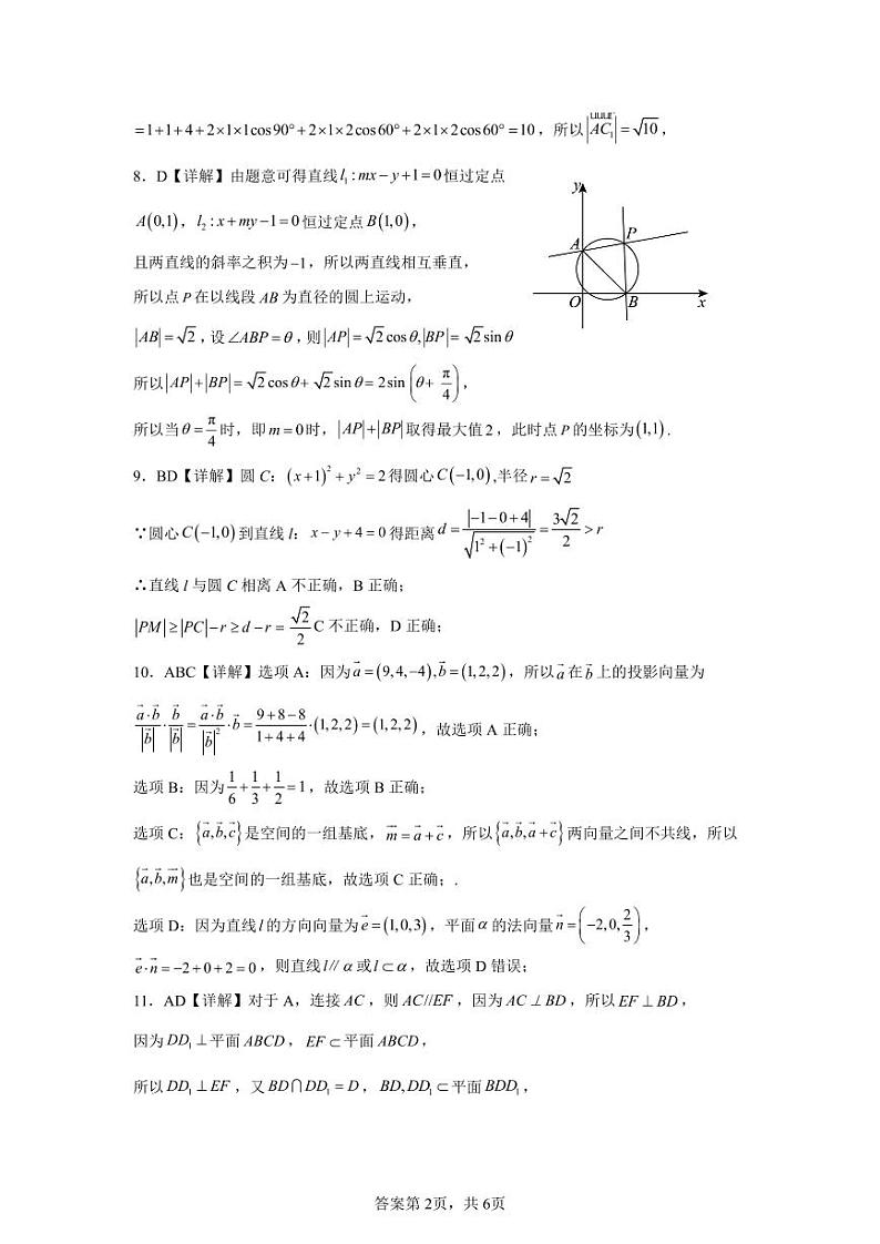 数学参考答案第2页