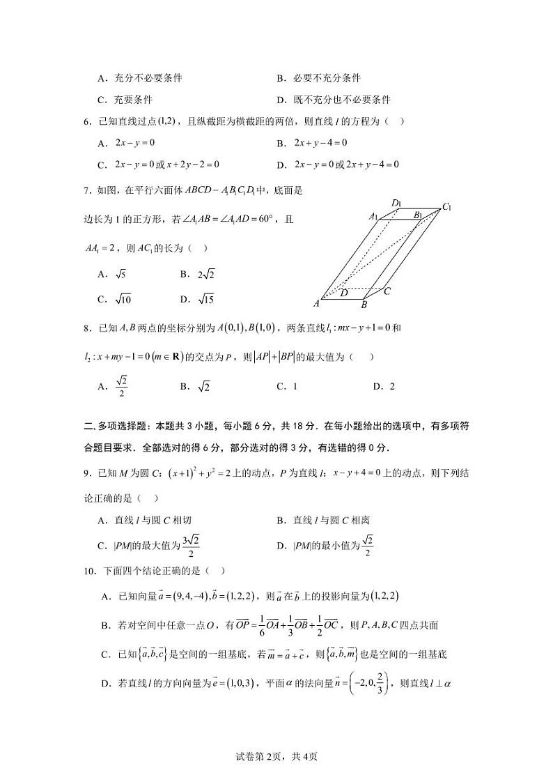 湖北省咸宁市崇阳二中高二10月月考数学试卷第2页