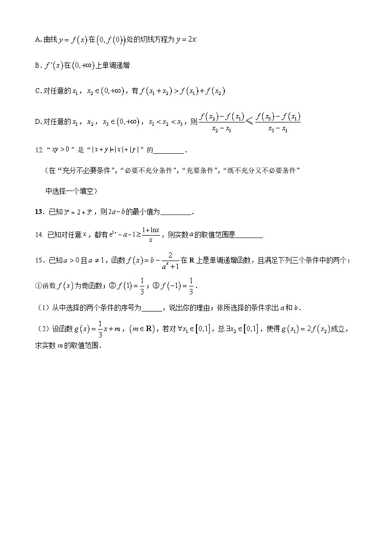 江苏省无锡市辅仁高级中学2024-2025学年高三上学期10月月考数学试题第3页