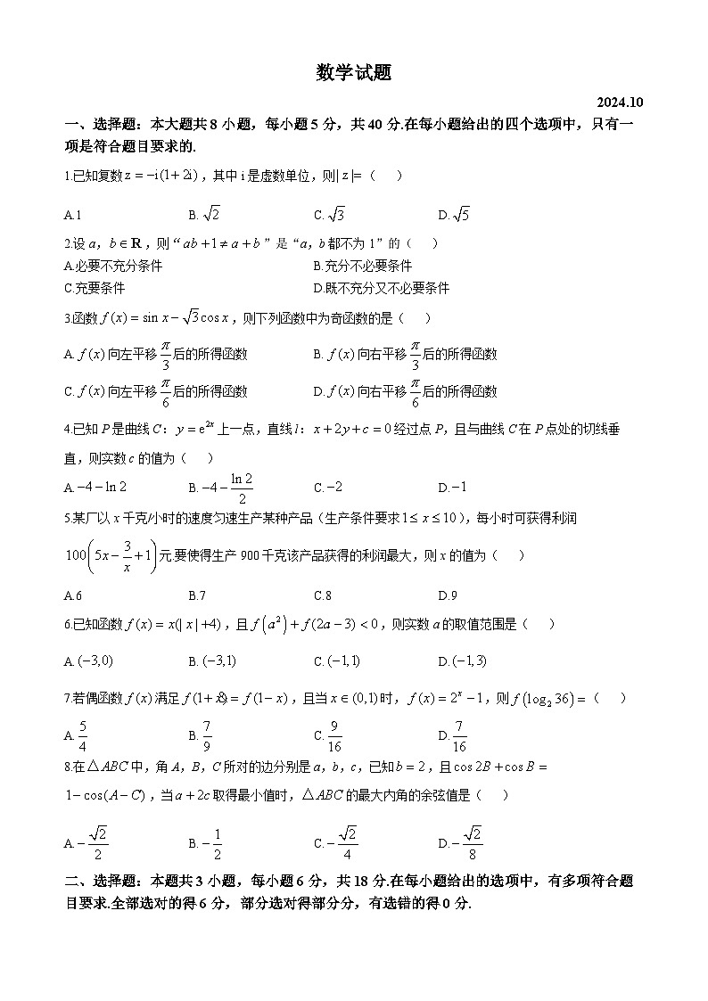 江苏省海安高级中学2024-2025学年高三上学期10月月考数学试题第1页