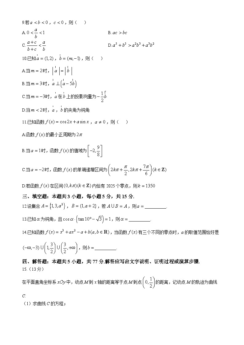 江苏省海安高级中学2024-2025学年高三上学期10月月考数学试题第2页