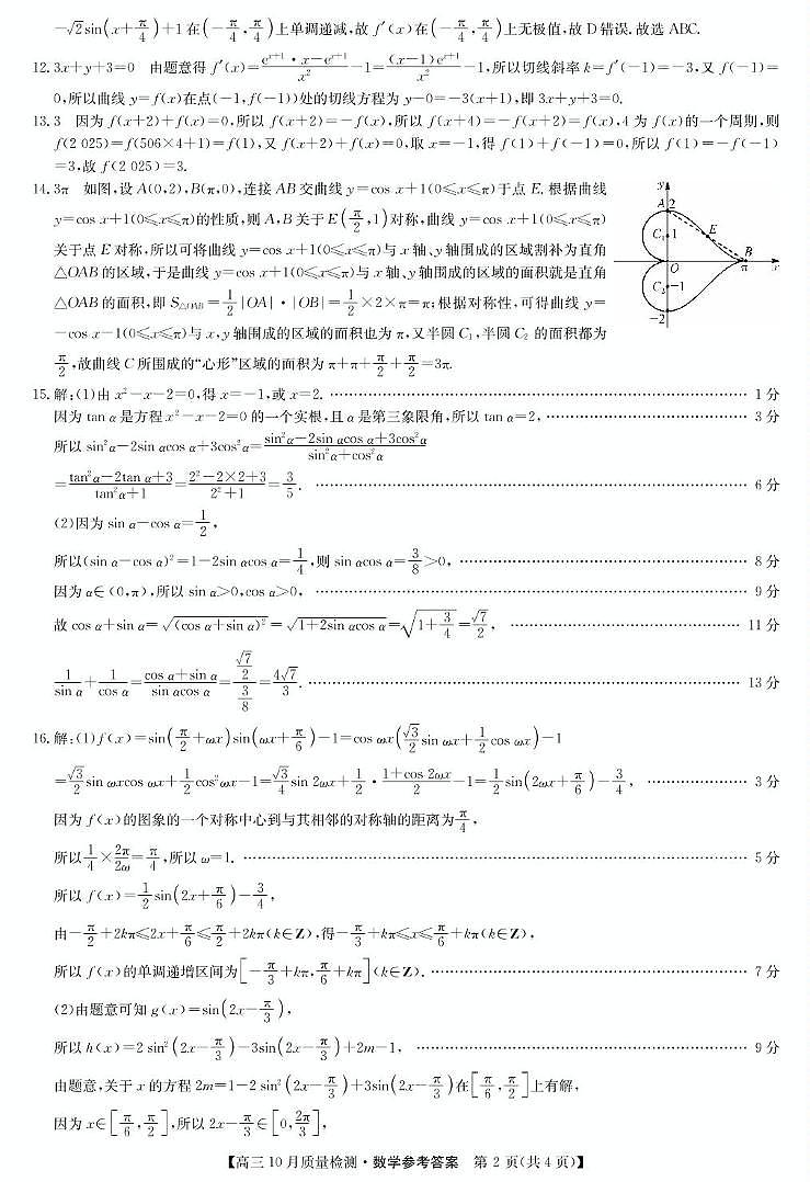 数学答案-10月质量检测第2页