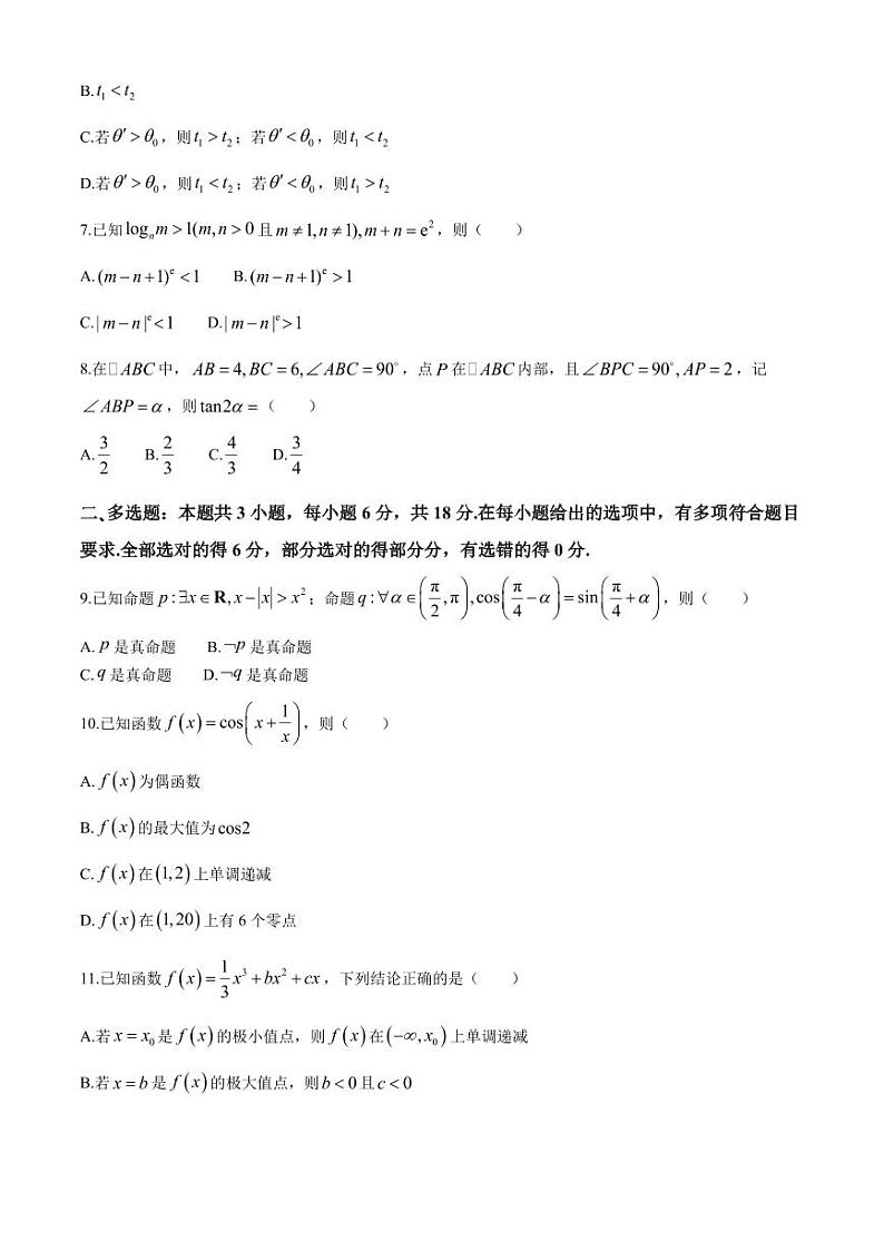 2025届江西省高三上学期10月联考数学试卷试题及答案第2页