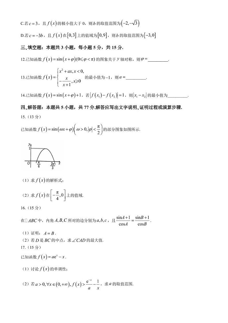 2025届江西省高三上学期10月联考数学试卷试题及答案第3页