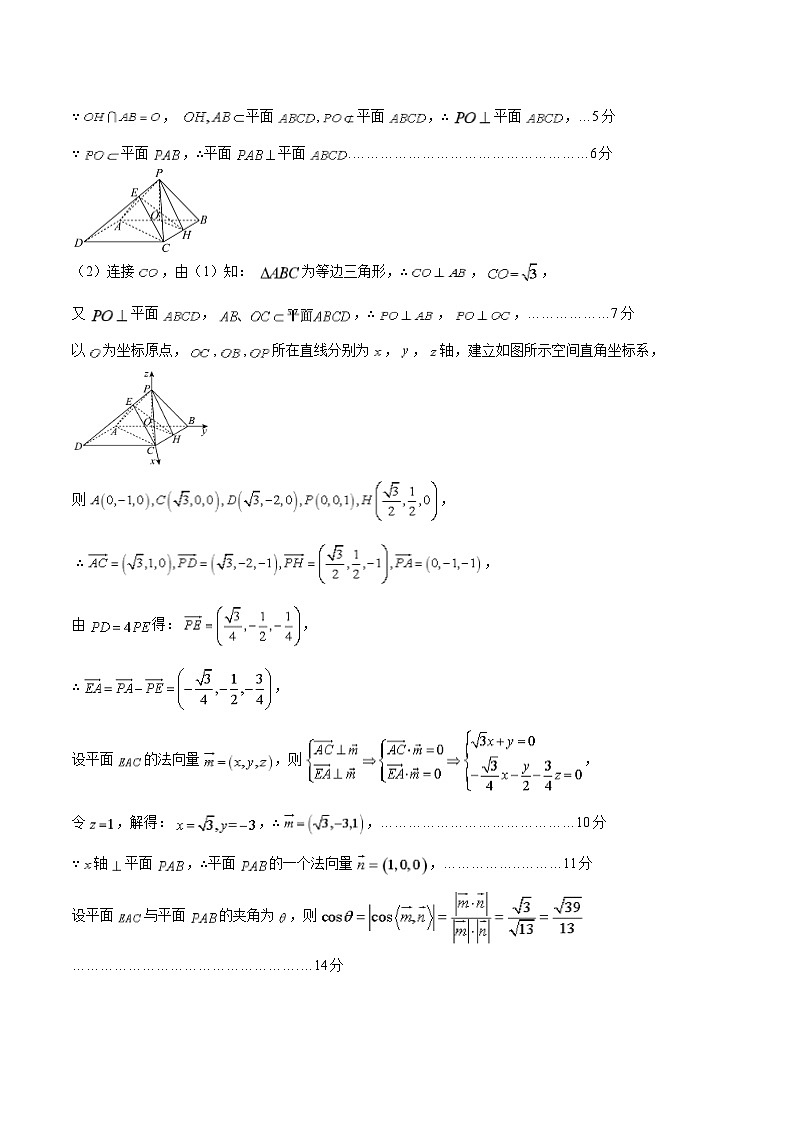 四川省成都石室2024-2025学年度上期高2025届定时练习试卷数学答案第2页